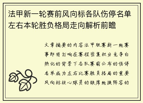 法甲新一轮赛前风向标各队伤停名单左右本轮胜负格局走向解析前瞻 法甲新一轮赛前风向标各队伤停名单左右本轮胜负格局走向解析前瞻