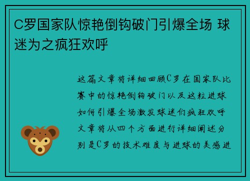 C罗国家队惊艳倒钩破门引爆全场 球迷为之疯狂欢呼