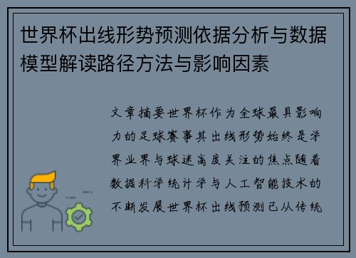 世界杯出线形势预测依据分析与数据模型解读路径方法与影响因素
