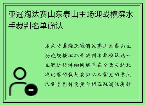 亚冠淘汰赛山东泰山主场迎战横滨水手裁判名单确认