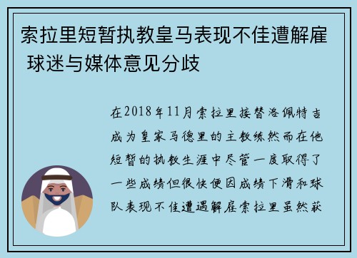 索拉里短暂执教皇马表现不佳遭解雇 球迷与媒体意见分歧