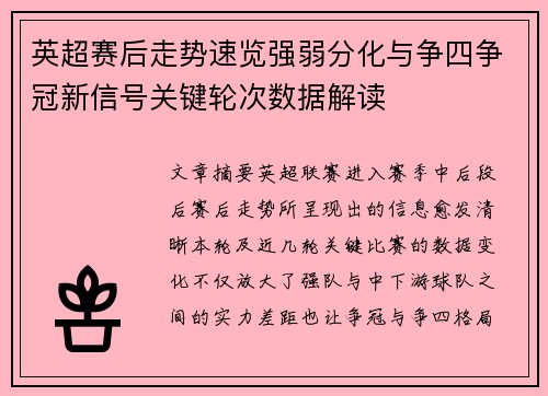 英超赛后走势速览强弱分化与争四争冠新信号关键轮次数据解读 英超赛后走势速览强弱分化与争四争冠新信号关键轮次数据解读