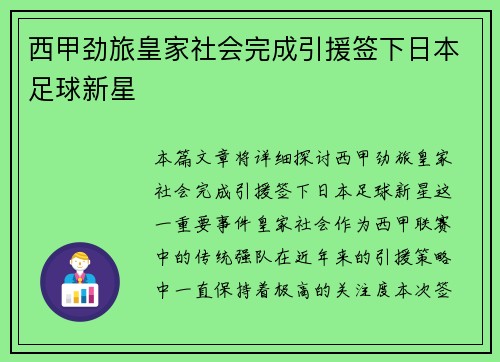 西甲劲旅皇家社会完成引援签下日本足球新星 西甲劲旅皇家社会完成引援签下日本足球新星